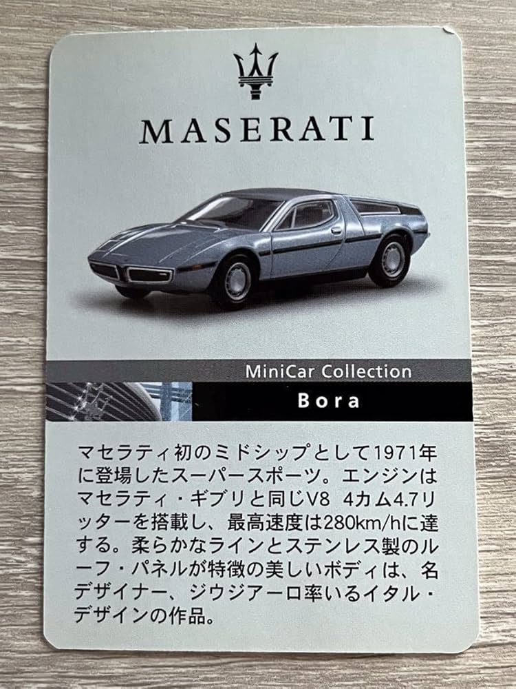 Amazon | 京商 1/64 マセラティミニカーコレクション Bora